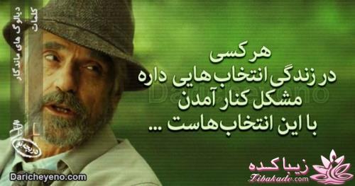 دیالوگ های ماندگار از سینمای جهان وایران